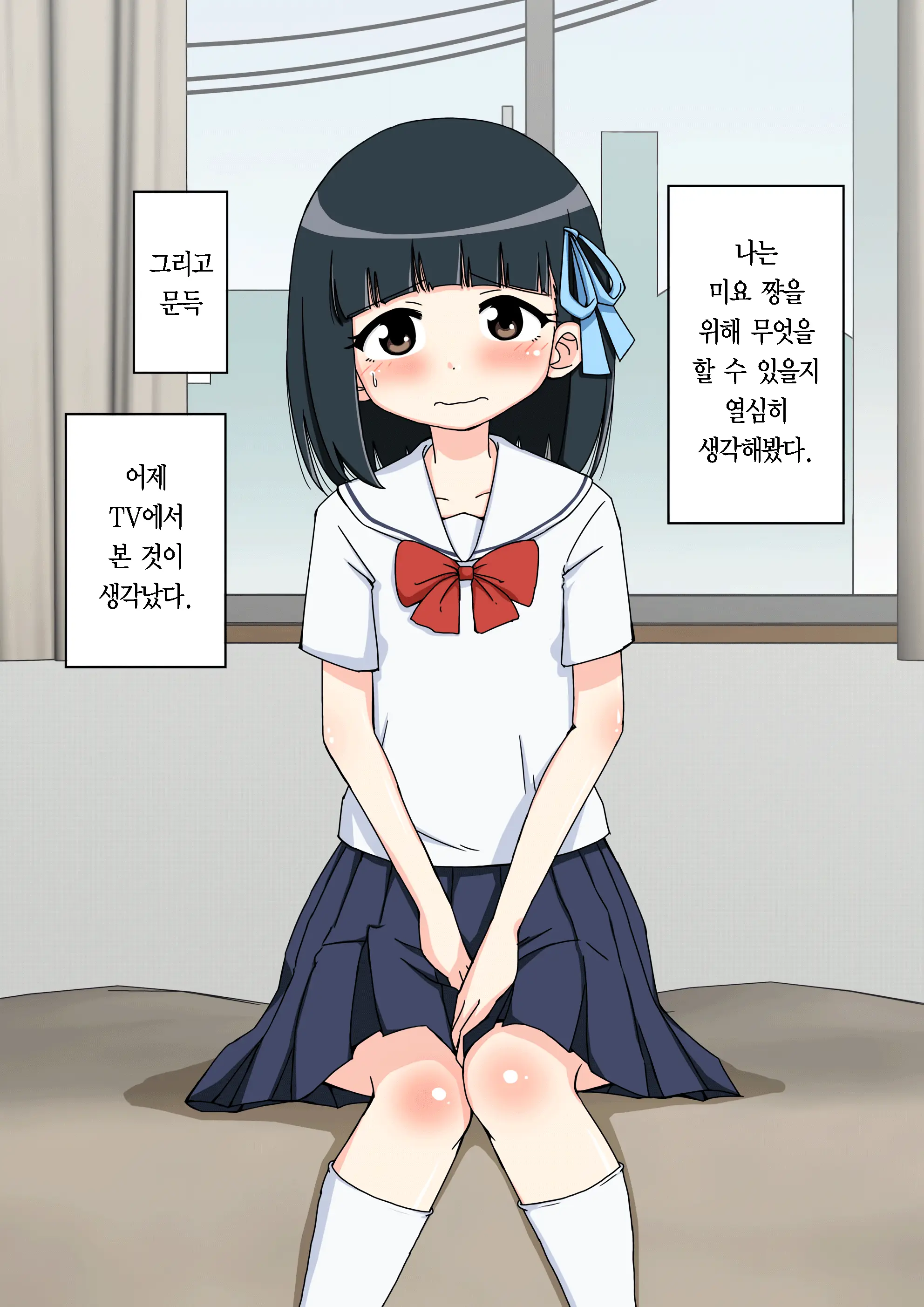 Osananajimi Saimin Choukyou Nikki ~Hajimete No Saimin~ | 소꿉친구 최면 조교일기 -첫 최면-